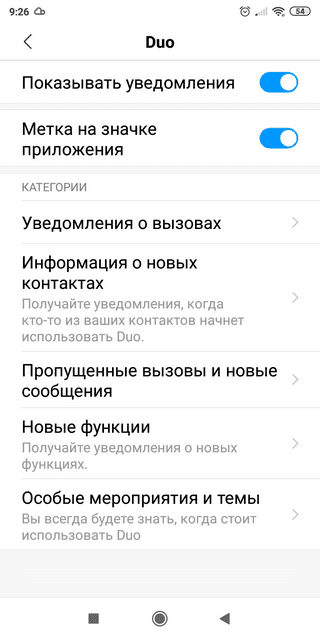 Настройка уведомлений в Google Xiaomi Duo Доступные настройки уведомлений в Xiaomi Duo