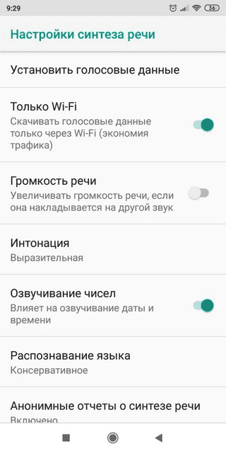 Дополнительные настройки синтезатора речи Xiaomi Перечень доступных дополнительных настроек для синтезатора речи Сяоми