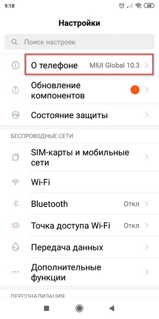 Настройки смартфона Xiaomi Перечень настроек смартфона Сяоми