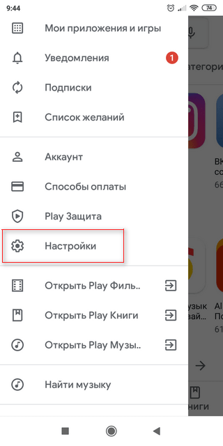 Настройка Play Market Настройка Плей Маркета на Xiaomi